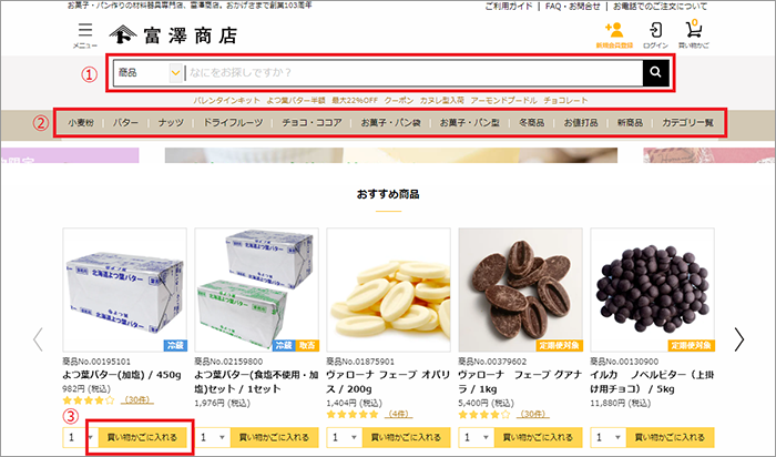 商品の選び方の説明