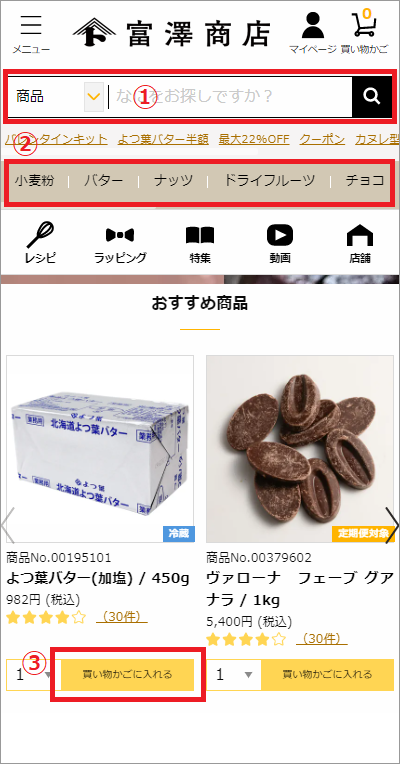 商品の選び方の説明