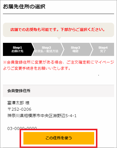 お届け先の選択の説明