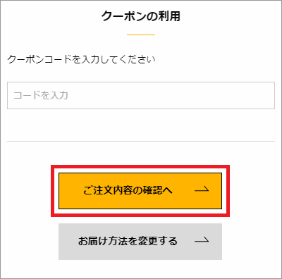 決済方法・配送会社・お届け希望日選択