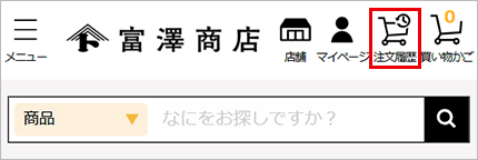 ご注文履歴から投稿する場合　画像