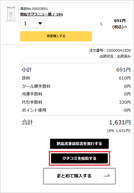 ご注文履歴から投稿する場合　画像